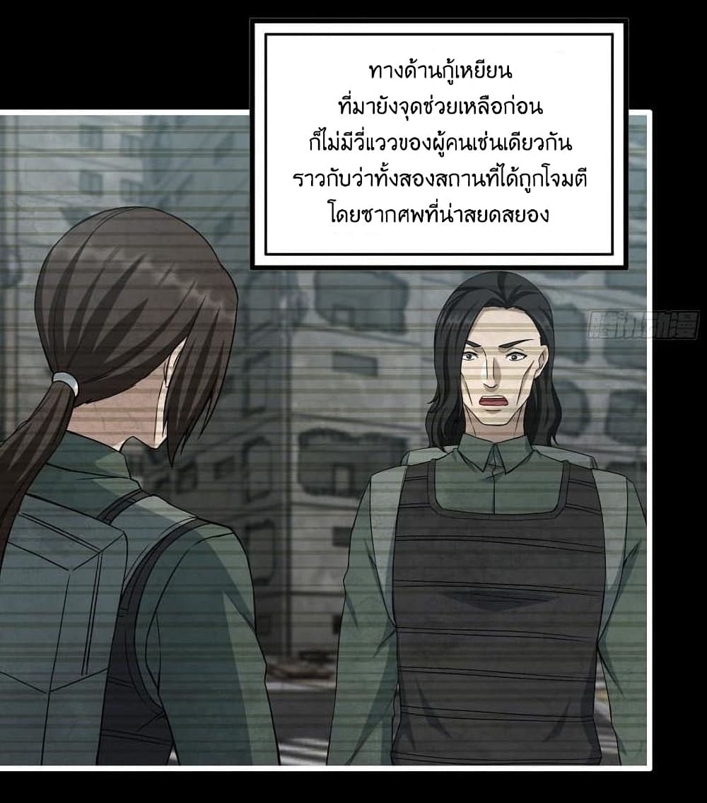 I Am Carrying Gold From The Post Apocalyptic World ตอนที่ 370 (31)